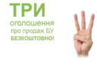 Ви можете БЕЗКОШТОВНО розмістити ТРИ оголошення про продаж БУ товарів на NaviStom.com завдяки фірмі «Укр-Медмаркет» NaviStom