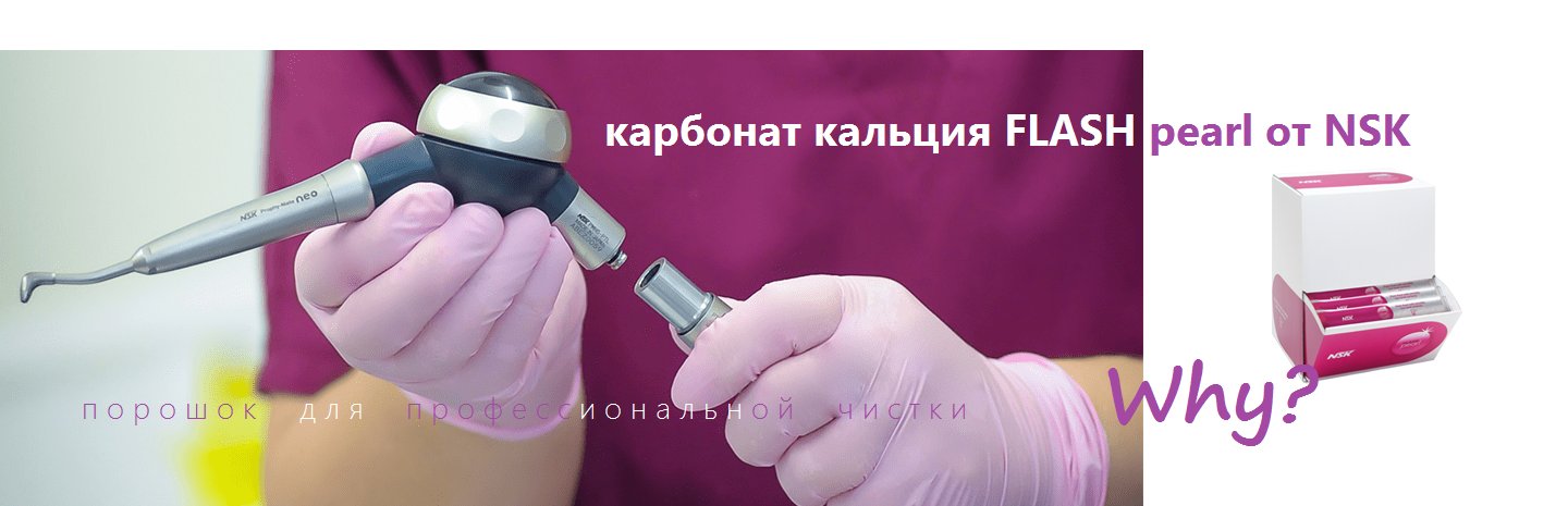 Nsk prophy mate. Наконечник Air Flow NSK Prophy. Аппарат Air Flow NSK. NSK Prophy Mate Neo. Air Flow NSK насадки.
