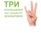 Ви можете БЕЗКОШТОВНО розмістити ТРИ оголошення про продаж БУ товарів на NaviStom.com завдяки фірмі «Укр-Медмаркет» NaviStom