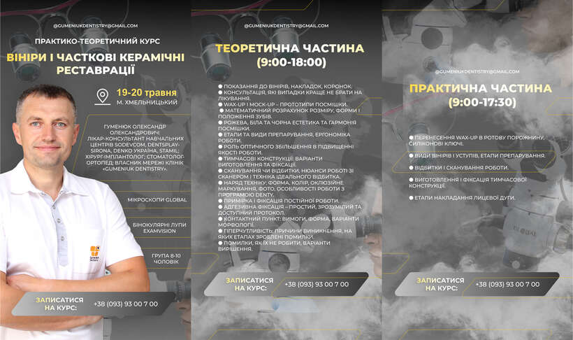 19-20 травня ! Дводенний практико-теоретичні курс `Вініри і часткові керамічні реставрації`. NaviStom