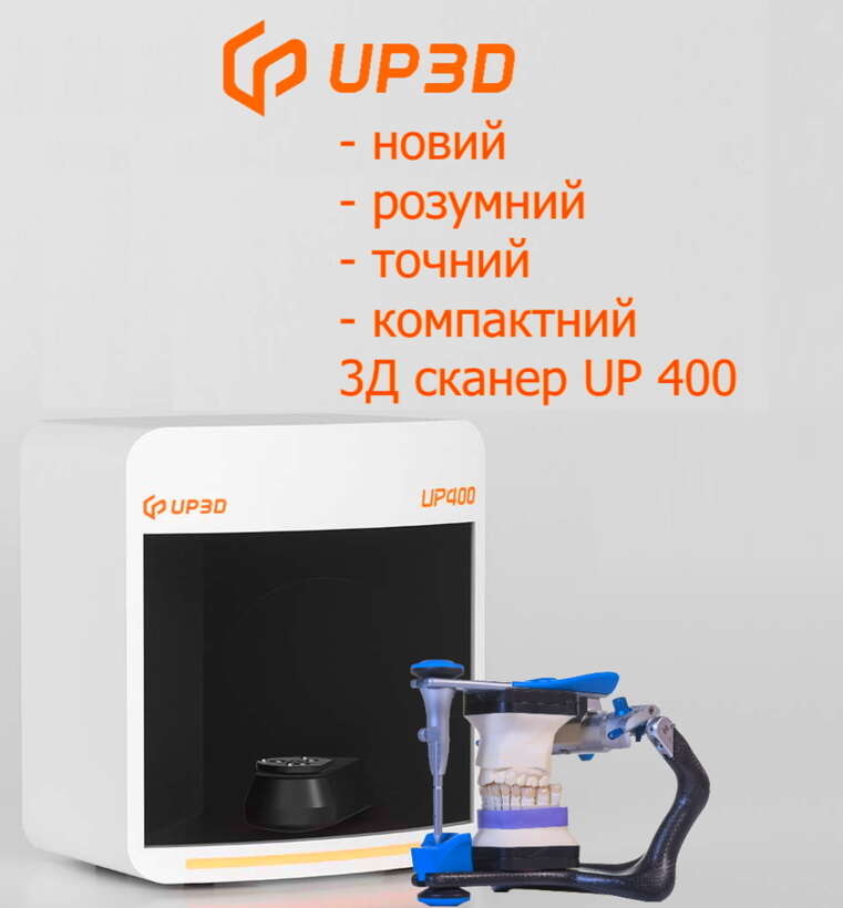 3D Сканер UP400(10 микрон) Нова Модель! NaviStom