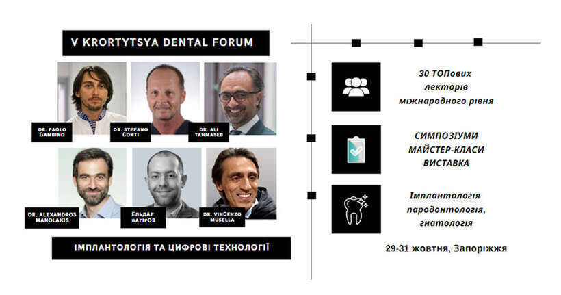5-й Хортицький стоматологічний форум NaviStom