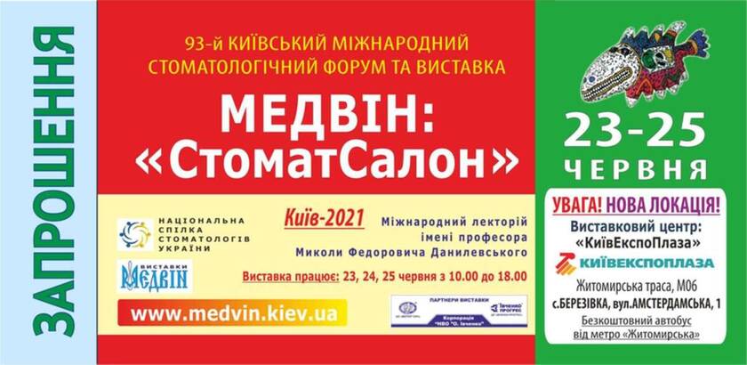 93-ий Київський стоматологічний форум та виставка МЕДВІН: СтоматСалон NaviStom
