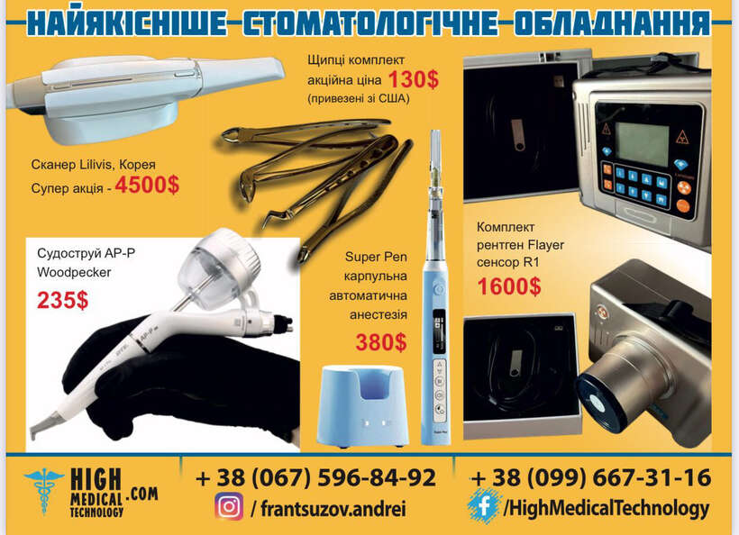 Акційна пропозиція на інтраоральнтй сканер Корея, рентген,сенсор,щипці,судоструй,анестезія карпульна NaviStom