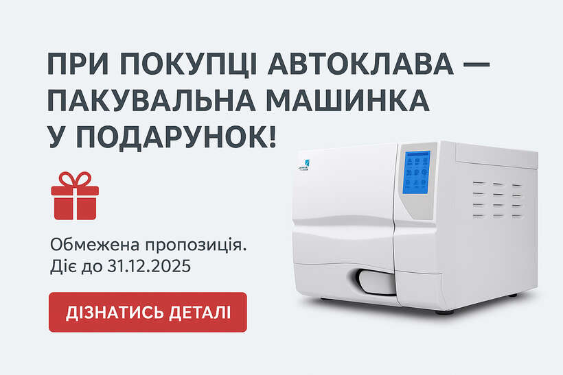 Автоклави B класу JOIN CHAMP TOUCH 23л Є реєстрація, підтримка, гарантія! Пакувальна в подарунок!!! NaviStom