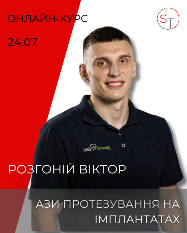 Ази протезування на імплантатах 24.07 NaviStom