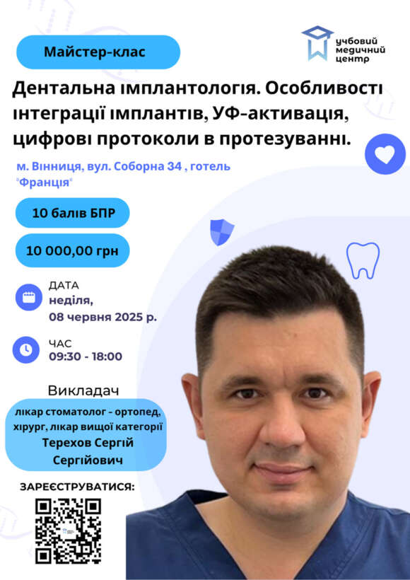 Дентальна імплантологія. Особливості інтеграції імплантів, УФ-активація, цифрові протоколи. NaviStom