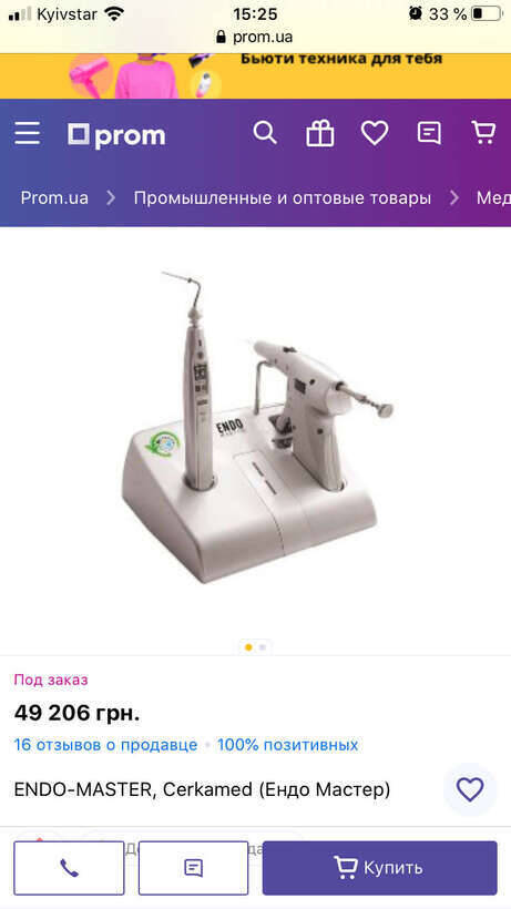 Endomaster cercamed для обтураціі каналів текучою гутаперчею NaviStom