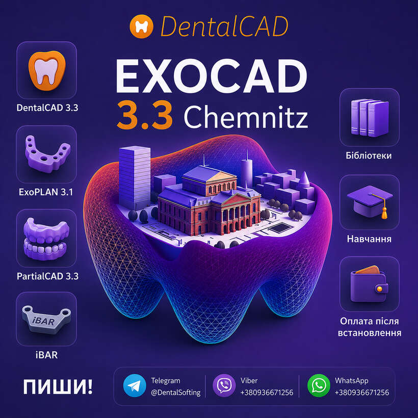 EXOCAD 3.3 Chemnitz + PartialCAD 3.3 + ExoPlan 3.1 2026 + бiблiотеки = Telegram @DentalSofting NaviStom