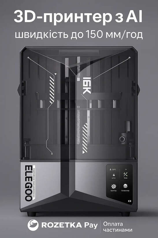Фотополимерный 3D-принтер Elegoo Saturn 4 Ultra 16K — сверхбыстрая печать, AI-контроль, Wi-Fi NaviStom
