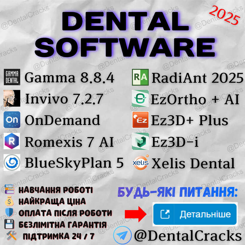 GAMMA Dental + OnDemand + Romexis + RadiAnt + SmileDesigner = встановлення у телеграмi @DentalCracks NaviStom