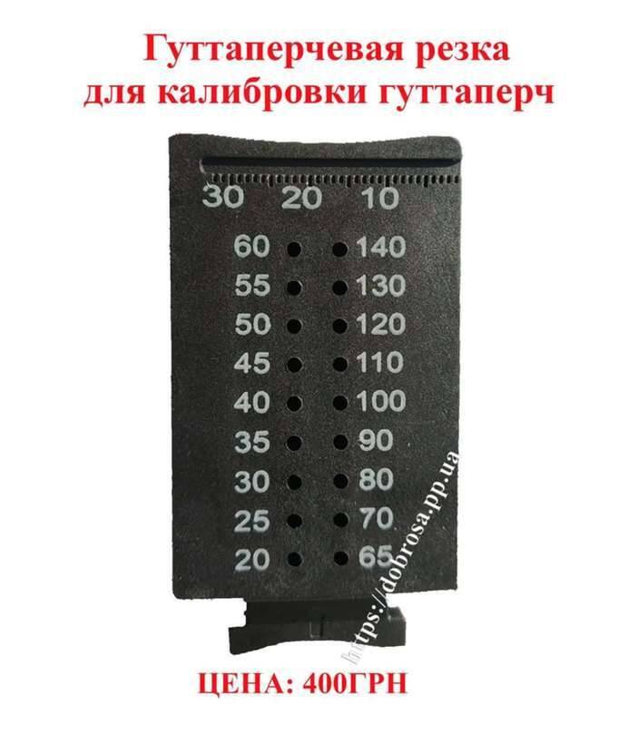 Гуттаперчевая резка для калибровки гуттаперчи NaviStom