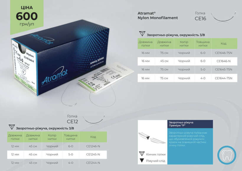 Хірургічний шовний матеріал Atramat Nylon NaviStom