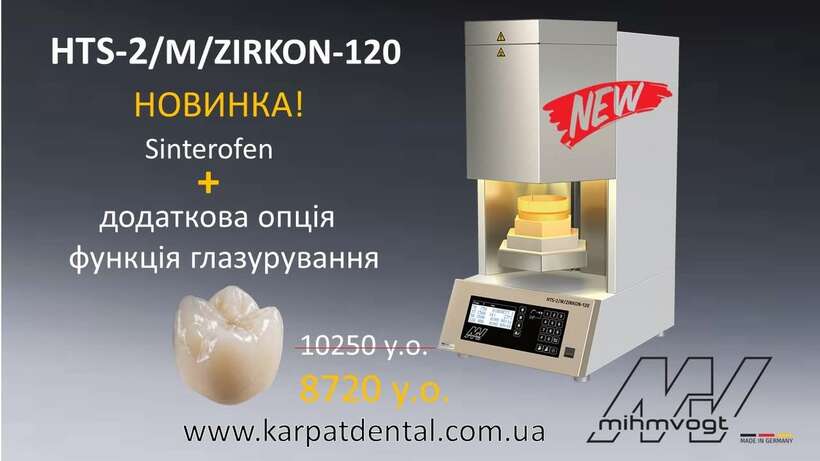 HTS-2/M/ZIRKON-120, виробник німецька компанія Mihm-Vogt NaviStom