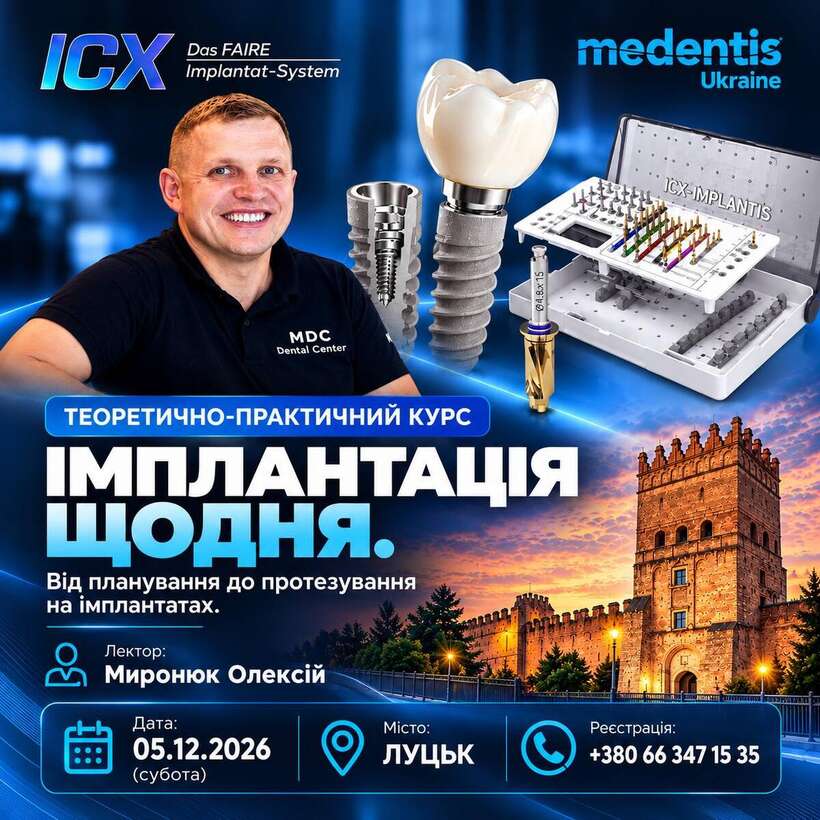 ІМПЛАНТАЦІЯ ЩОДНЯ Теоретично-практичний майстер-клас NaviStom