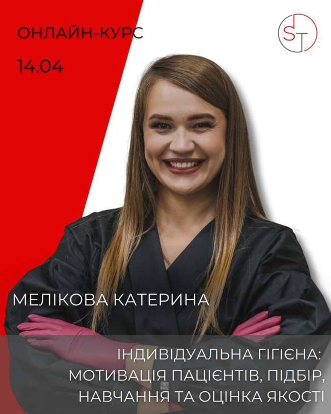 Індивідуальна гігієна: мотивація пацієнтів, підбір, навчання та оцінка якості NaviStom