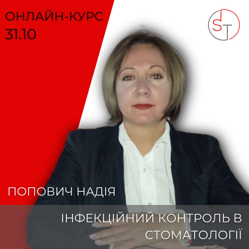 Інфекційний контроль в стоматології NaviStom