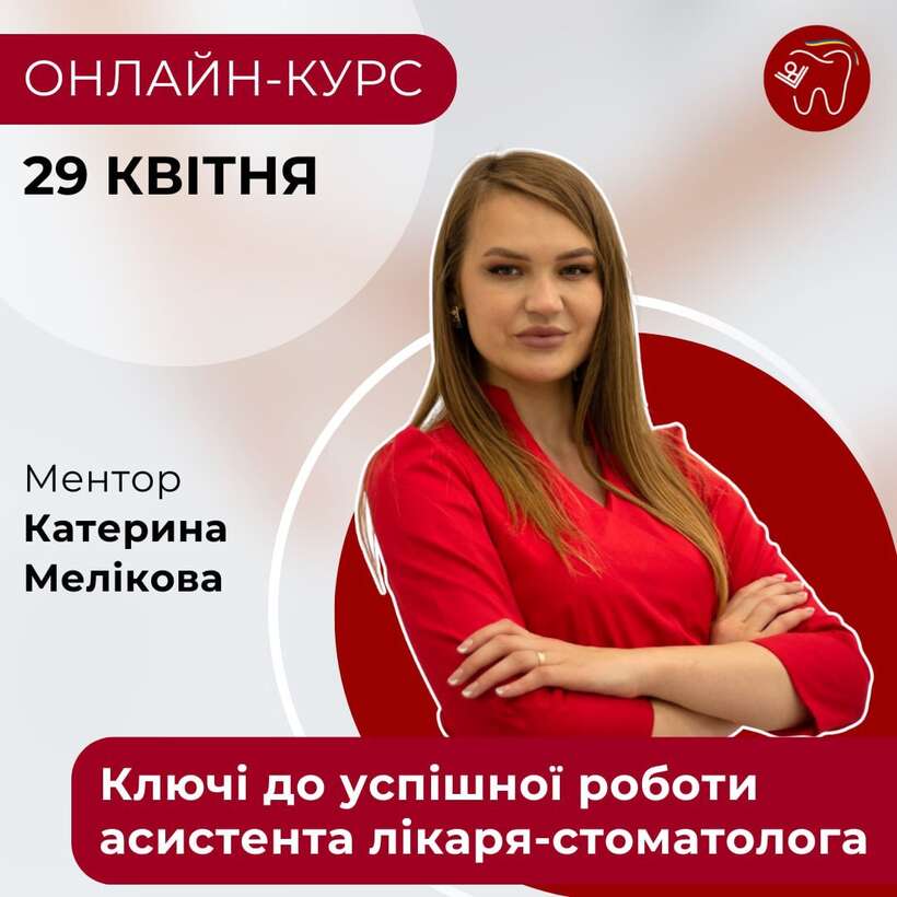 Ключі до успішної роботи асистента лікаря-стоматолога Ключі до успішної роботи асистента лікаря-стоматолога NaviStom