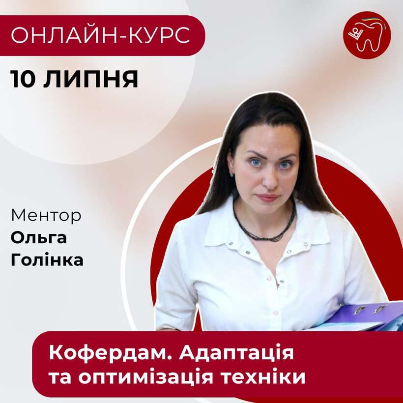 Кофердам. Адаптація та оптимізація техніки. NaviStom
