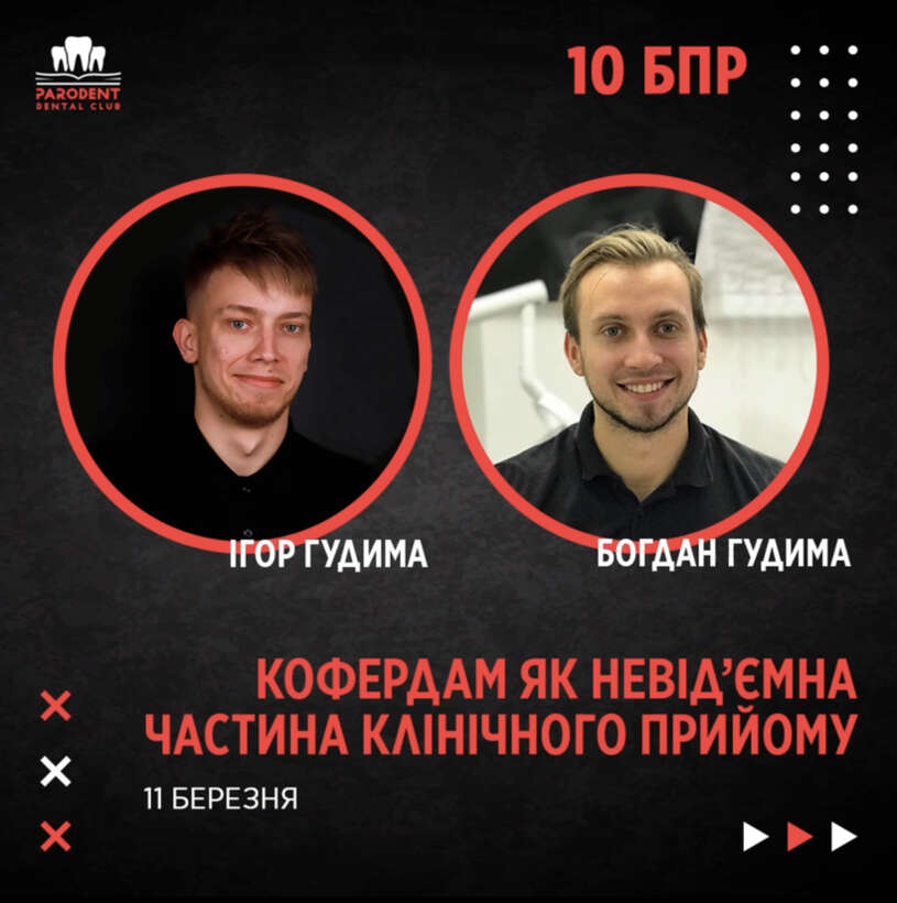 Кофердам як невід`ємна частина клінічного прийому NaviStom