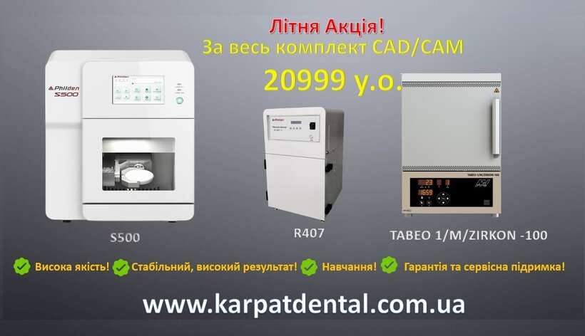 Комплект CAD/CAM фрезерний верстат Phildent S500, піч для синтеризації TABEO-1/M/ZIRKON-100, та пило NaviStom