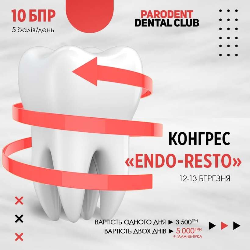 Конференція `Endo-Resto` NaviStom