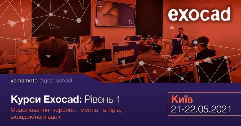 Курс по Exocad: Рівень 1 `Базовий` NaviStom