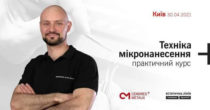 Курс з прес-кераміки. Техніка мікронанесення NaviStom