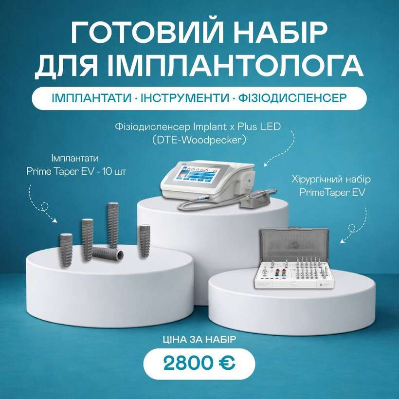 Ловіть зимовий акційний набір для імплантації! NaviStom
