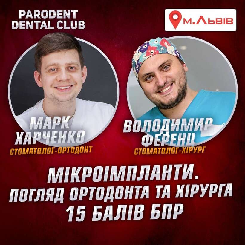Мікроімпланти - як складова успішного комплексного ортодонтичного лікування. NaviStom