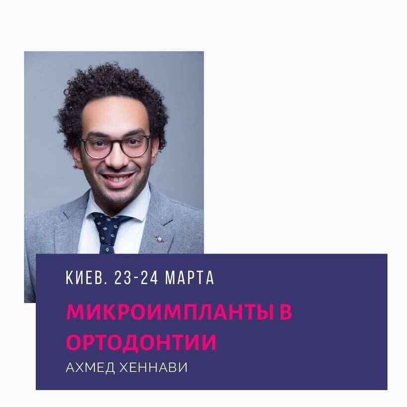 Микроимпланты в ортодонтии NaviStom