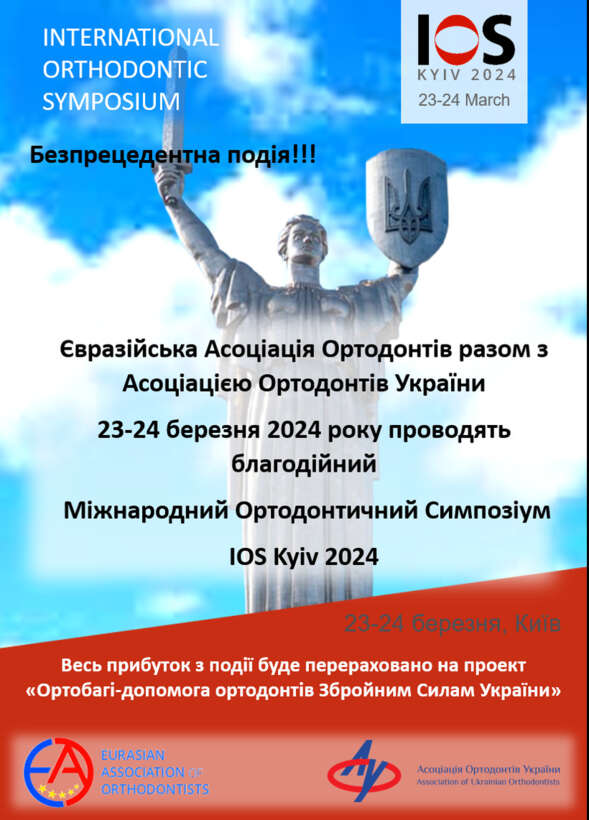Міжнародний Ортодонтичний Симпозіум IOS Kyiv 2024 NaviStom