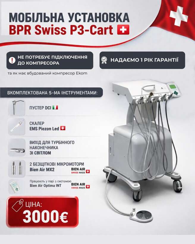 Мобільна стоматологічна установка BPR Swiss P3-Cart NaviStom