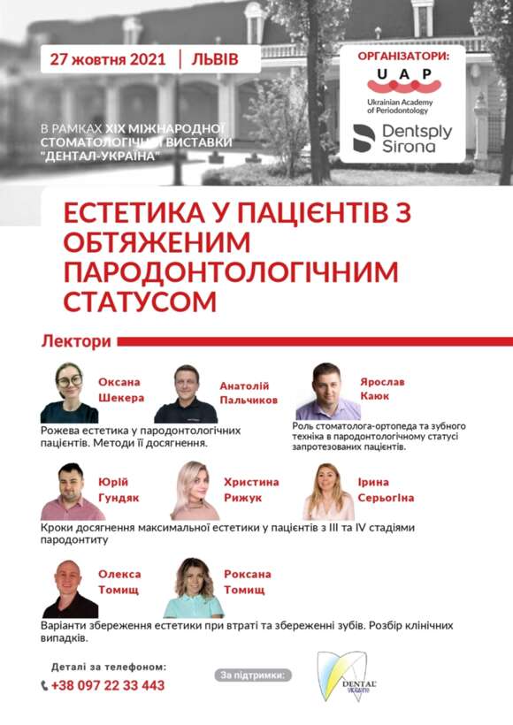 Науково-практична конференція `Естетика у пацієнтів з обтяженим пародонтологічним статусом` NaviStom
