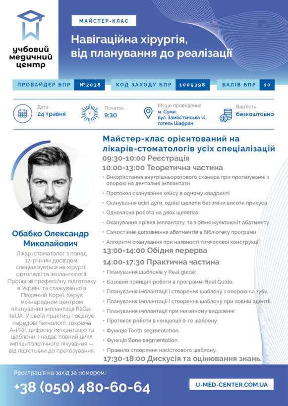 Навігаційна хірургія, від планування до реалізації NaviStom