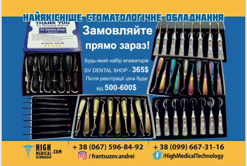 Новинка! Нові набори елеваторів/люксаторів від SV Dental Shop! Топова якість! NaviStom