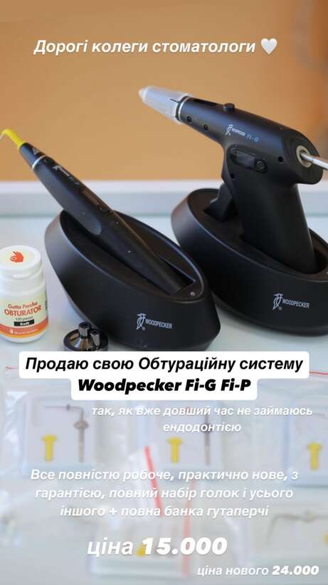 Обтураційна система Woodpecker Fi-P Fi-G (Гаряча гутаперча) NaviStom