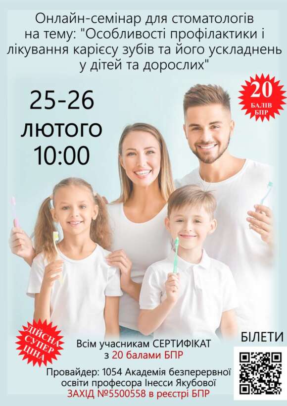 Особливості профілактики і лікування карієсу зубів та його ускладнень у дітей та дорослих +20 балів Особливості профілактики і лікування карієсу зубів та його ускладнень у дітей та дорослих +20 балів NaviStom