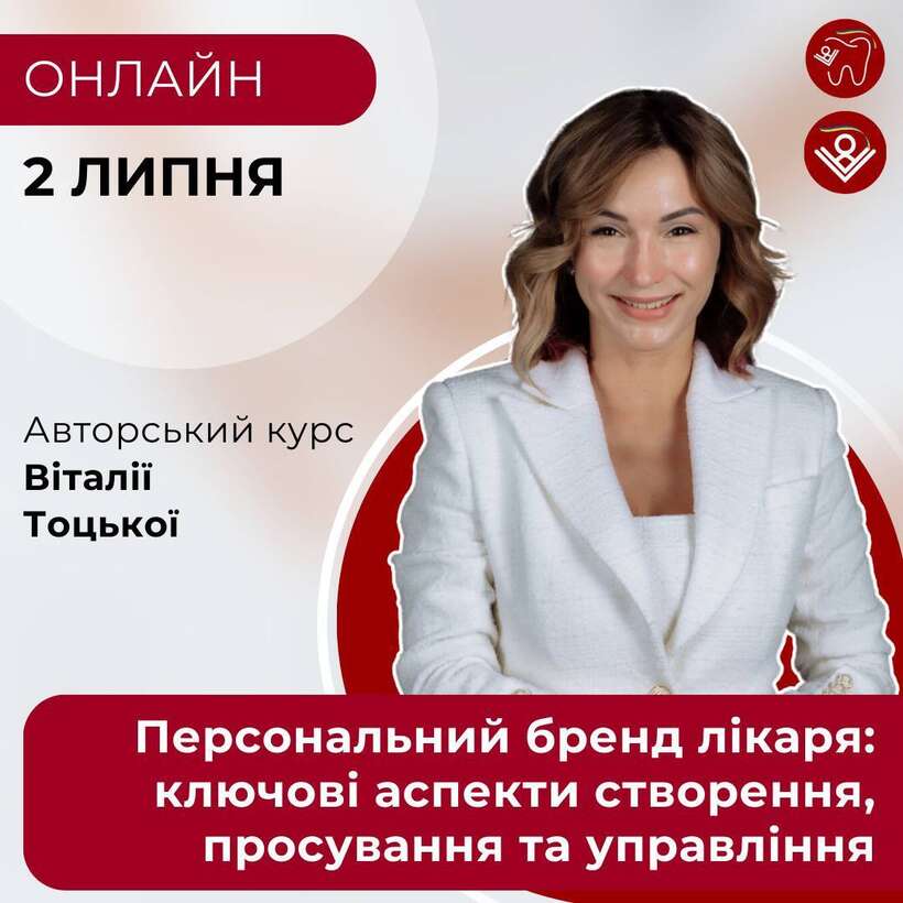 Персональний бренд лікаря: ключові аспекти створення, просування та управління. NaviStom