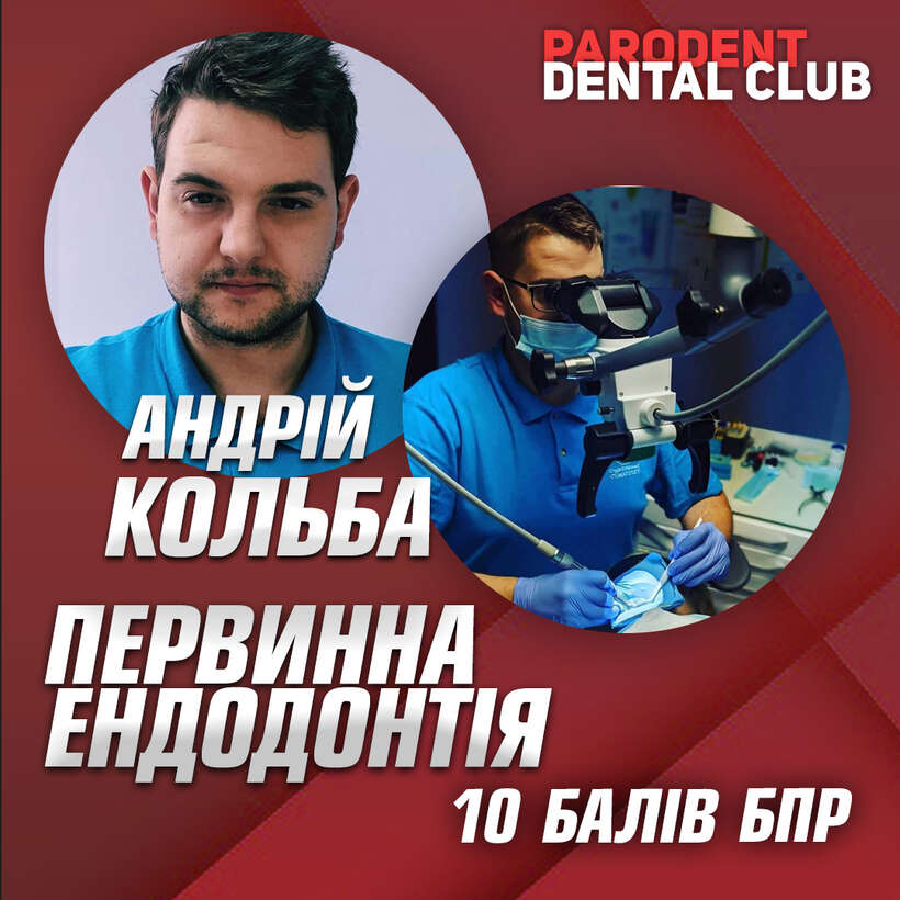 Первинна ендодонтія з використанням сучасних клінічних протоколів Первинна ендодонтія з використанням сучасних клінічних протоколів NaviStom