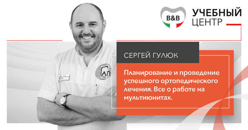 Планирование и проведение успешного ортопедического лечения. Все о работе на мультиюнитах NaviStom