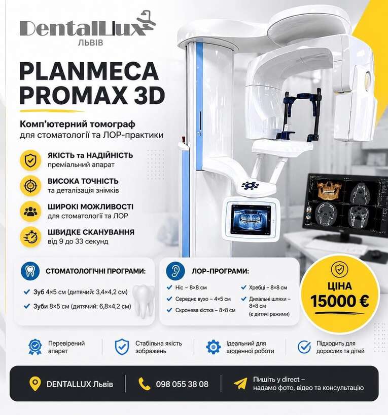 PLANMECA Promax 3D, захват 8х8! NaviStom