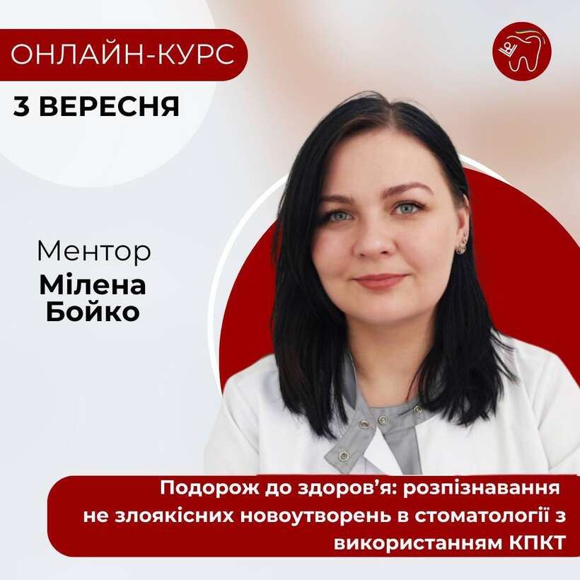 Подорож до здоров`я: розпізнавання не злоякісних новоутворень в стоматології з використанням КПКТ NaviStom