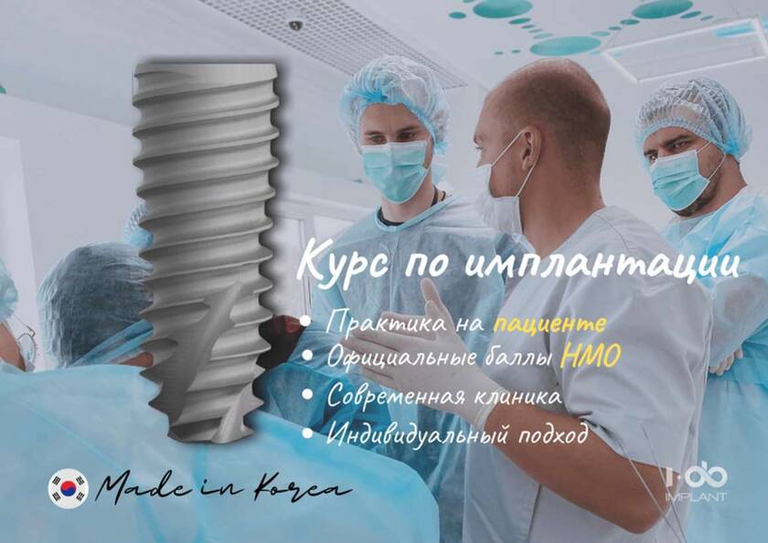 Практичний курс з імплантології з пацієнтами NaviStom