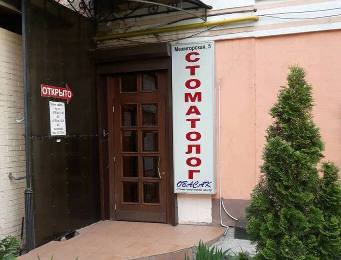 Продается действующий стоматологический бизнес, Киев NaviStom