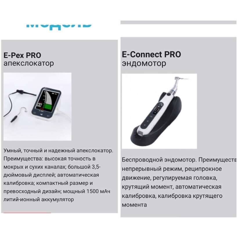 Продам апекслокатор и эндомотор . Новое ! NaviStom