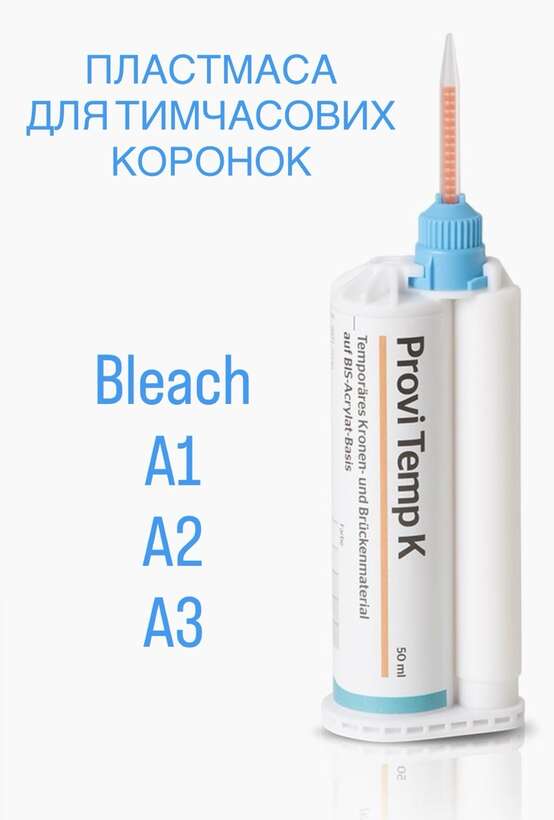 Прові Темп K Бісіко (Provi Temp K BISICO) NaviStom