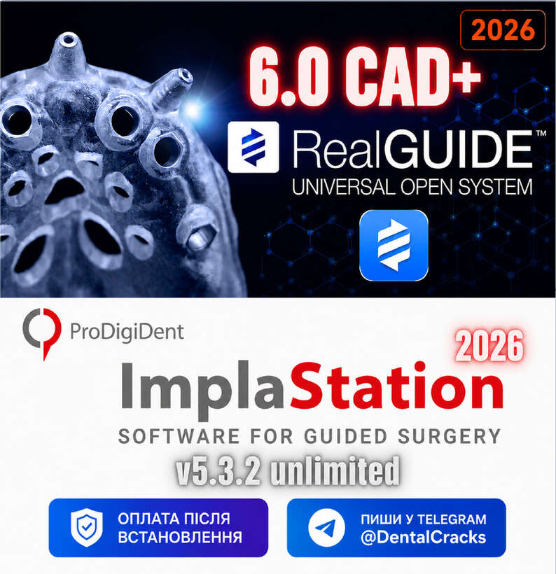 Realguide 6 + ImplantStation 5.3.2 + BlueSkyPlan 5.1 + ImplantStudio 2026 = у телеграм @DentalCracks NaviStom