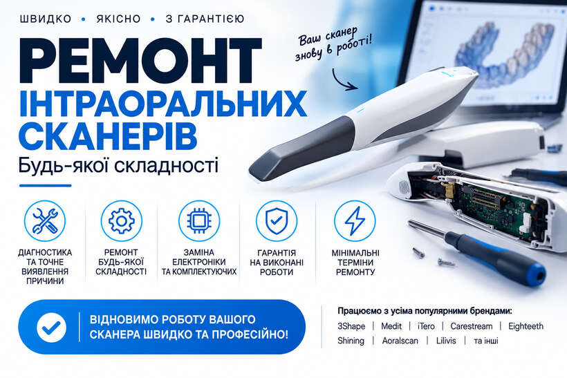 Ремонт інтраоральних сканерів! Гарантія! NaviStom