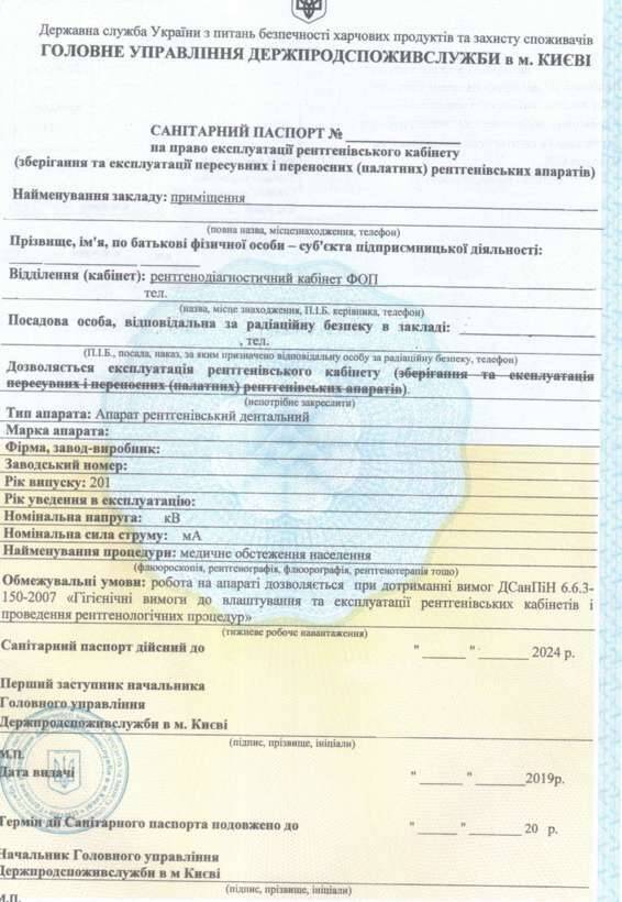 Санитарный паспорт на рентгеновский кабинет NaviStom